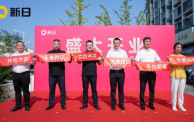 百店齐开，打造现象级旺季营销！新日线上线下“双阵地”发力，赋能终端流量暴涨！