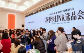 快手电商举办2025年美妆跨境选品会：分享38大促玩法 特设品牌沙龙私享会