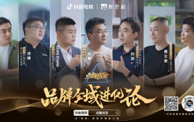 点趣成金｜品牌全域进化论：这4个新增长点值得关注！