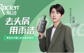 王源喜提雨洁代言人，力挺中国自主研发