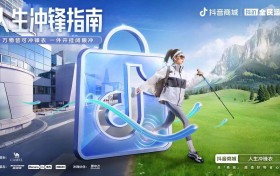 冲锋衣，在抖音电商“冲”出新姿势