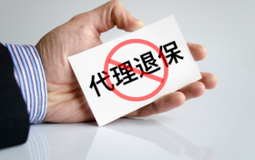 警惕代理退保黑产风险，牢记平安400投诉电话