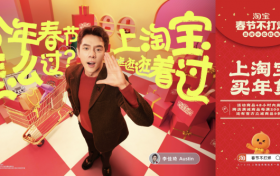 今年春节怎么过？“淘宝式过年”给你答案